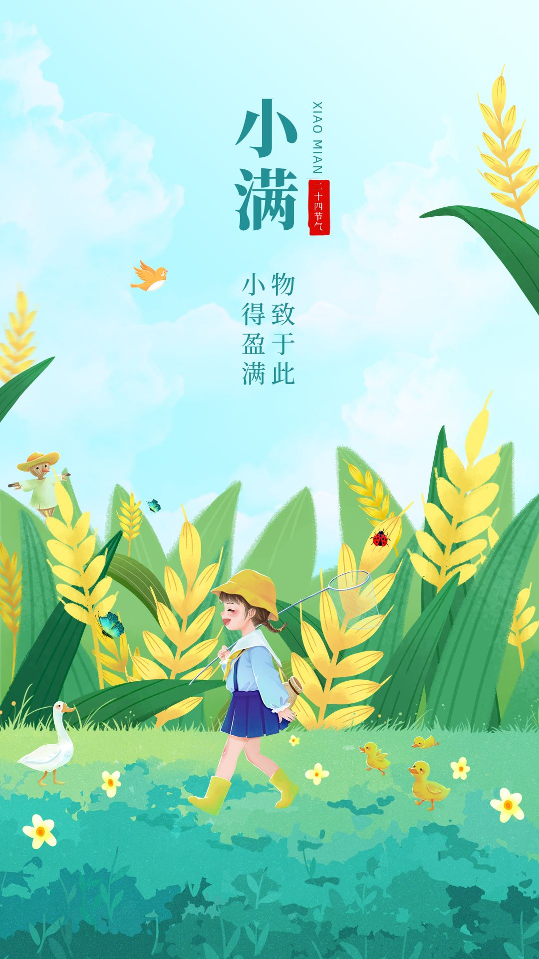 花花视频APP官方下载污塗料 | 小滿 · 萬物漸豐盈
